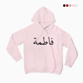 Personalised Arabic Name Hoodie